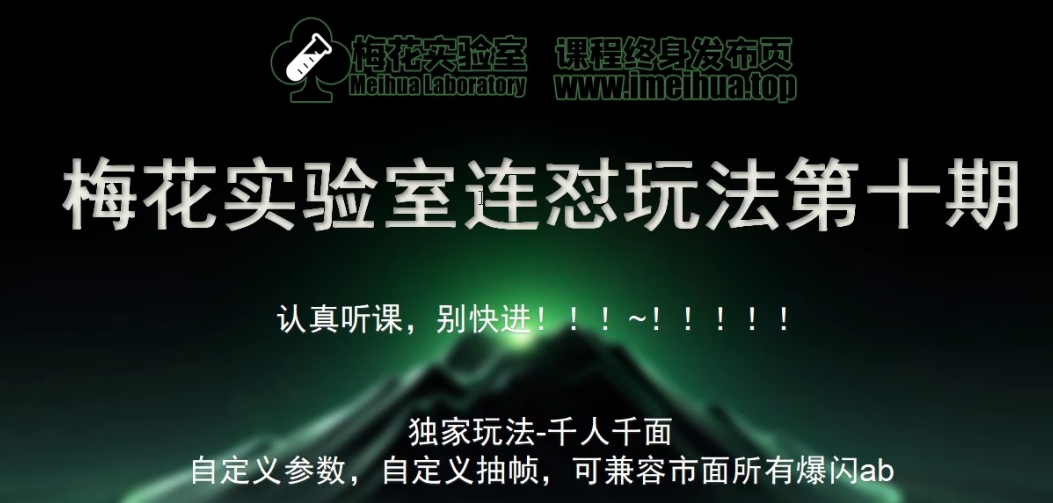 梅花实验室社群专享课视频号连怼玩法第十期课程