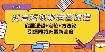 抖音短视频运营课程