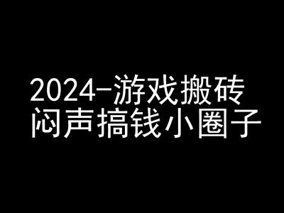 游戏搬砖项目