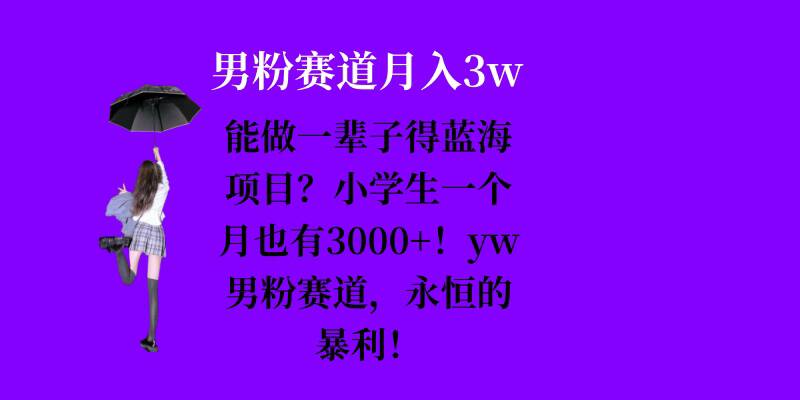 能做一辈子的蓝海项目