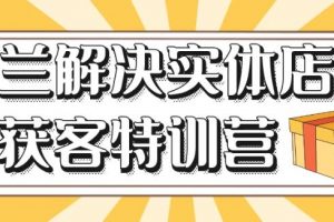 实体老板IP孵化课，抖音同城引流获客自动捕鱼系统