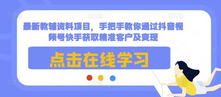 最新教辅资料项目