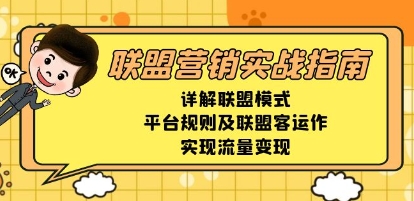 联盟营销实战