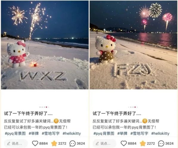 小红书recraft雪地写祝福