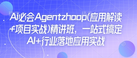 Ai必会Agent