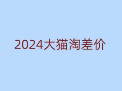 无货源电商课程