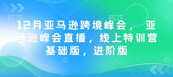 亚马逊跨境峰会