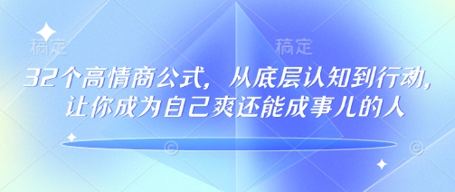 高情商公式