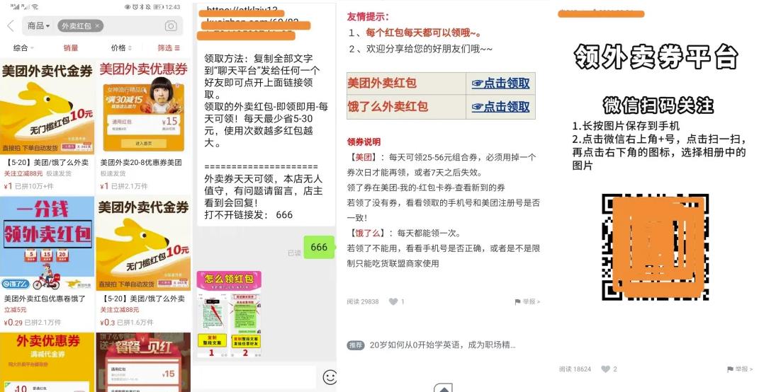 [外卖CPS]如何搭建一个持续赚钱的外卖红包公众号？分享下外卖CPS的搭建和引流渠道插图4