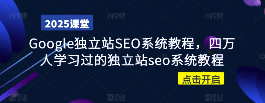 SEO教程